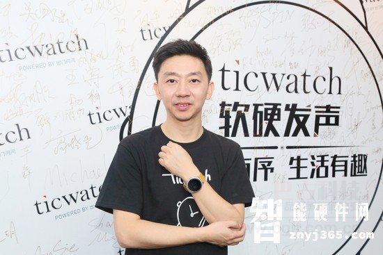 Ticwatch李志飞.jpg