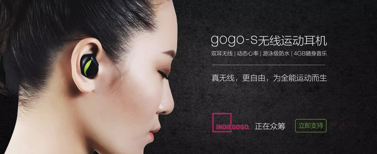 gogo-s无线运动耳机.jpg